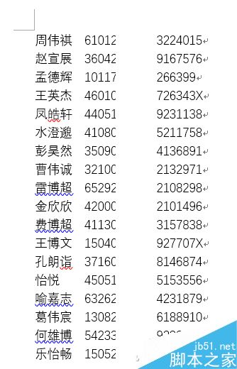 word结合excel 5分钟整理没有格式的身份证号