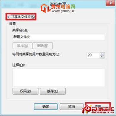 windows8操作系统文件共享开启方法