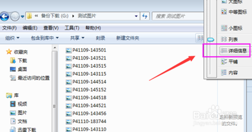 win7如何查看图片尺寸大小?图片像素怎么看？