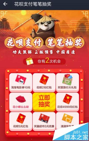 支付宝视同蚂蚁花呗时怎么抽奖?