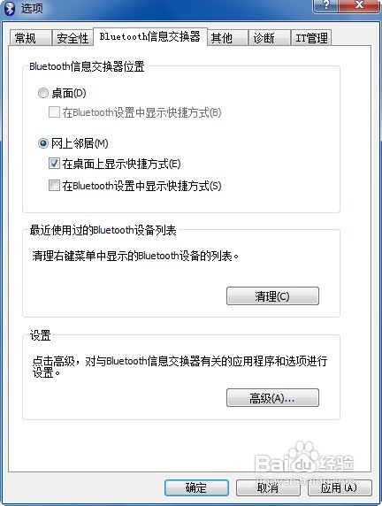 win7系统下怎样使用电脑蓝牙给手机发送文件