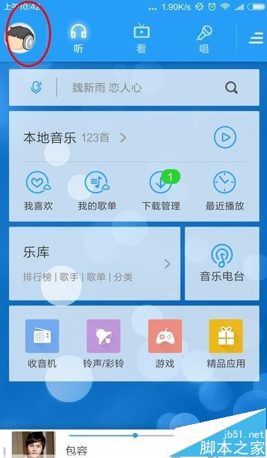 酷狗音乐怎么设置谁能向我约歌的权限?