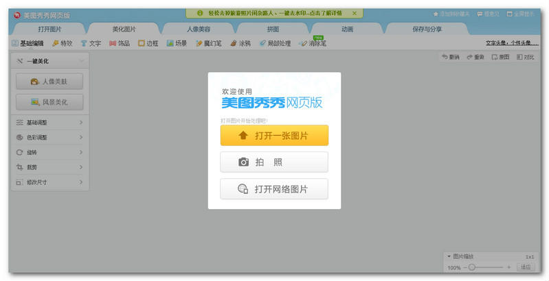 利用网页不用软件一键去除图片水印的方法详解
