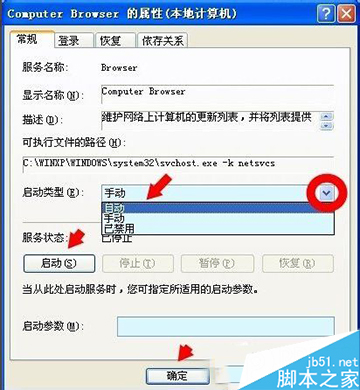 WinXP开启Computer Browser服务的教程详解