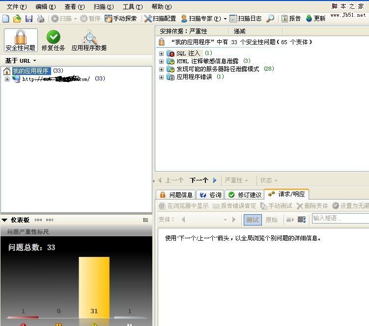 几种web扫描工具 用于测试还是很不错的