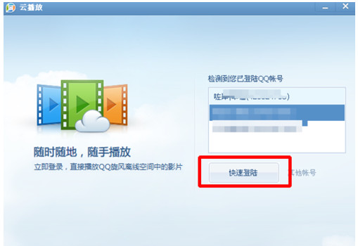 qq影音怎么云播放？qq影音云播放功能使用教程