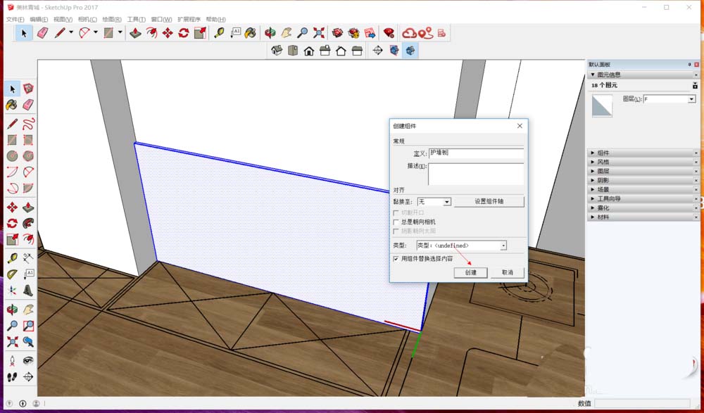 SketchUp草图大师怎么绘制护墙板造型?