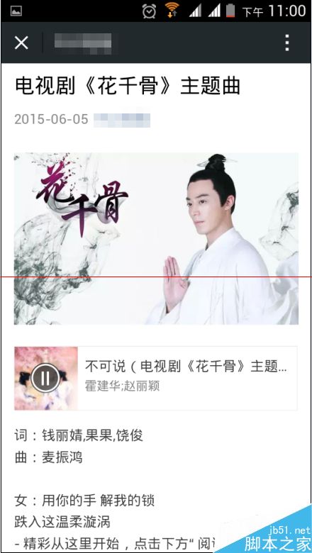 微信公众平台公众号文章怎么添加音乐插件？