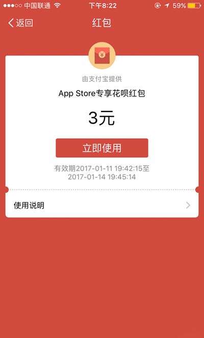 支付宝app store花呗红包怎么领取