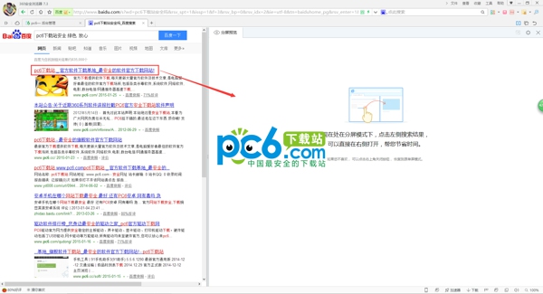 360浏览器怎么开启分屏显示？360浏览器分屏模式使用设置教程