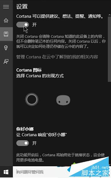 Win10系统Cortan位置历史记录开关变成灰色了怎么办？附解决方法