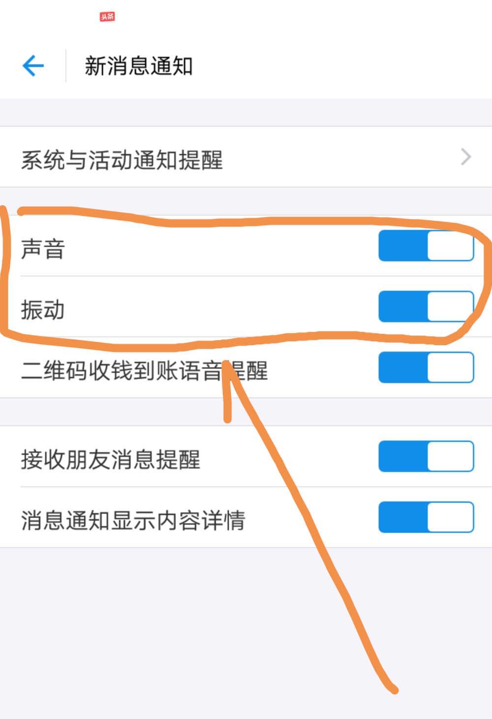 支付宝群怎么关闭消息震动提醒? 支付宝消息提醒设置方法
