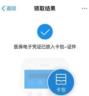 支付宝医保电子凭证怎么激活 支付宝激活电子医保凭证方法