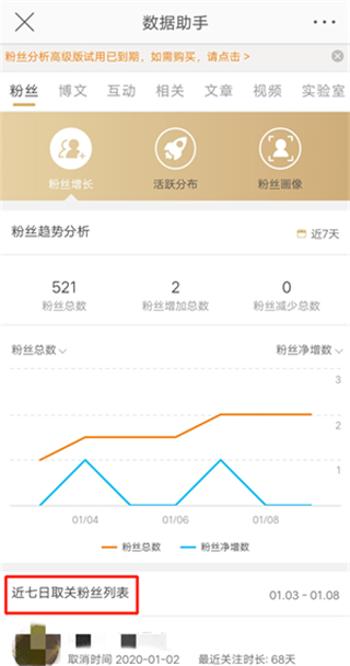 微博怎么看取关的粉丝是哪个?