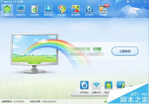 金山卫士悬浮窗怎么取消显示？