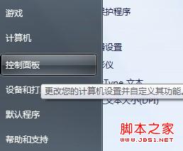 windows7系统屏保或桌面背景设置步骤图解