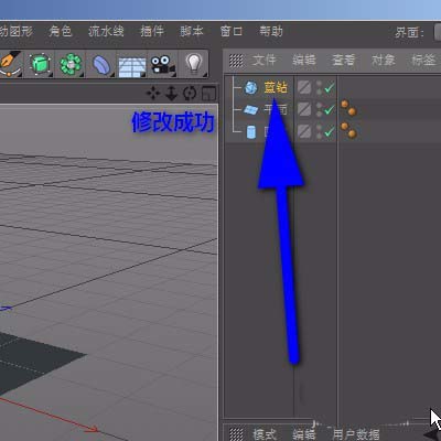 c4d模型材质名称怎么自定义设置?