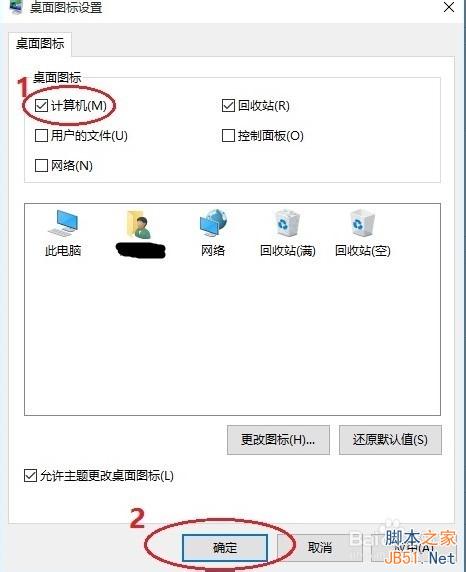 win10我的电脑图标没了怎么办?怎么显示我的电脑图标?
