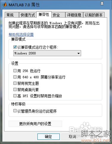 matlab7.0安装 win7系统详细使用方法附软件下载