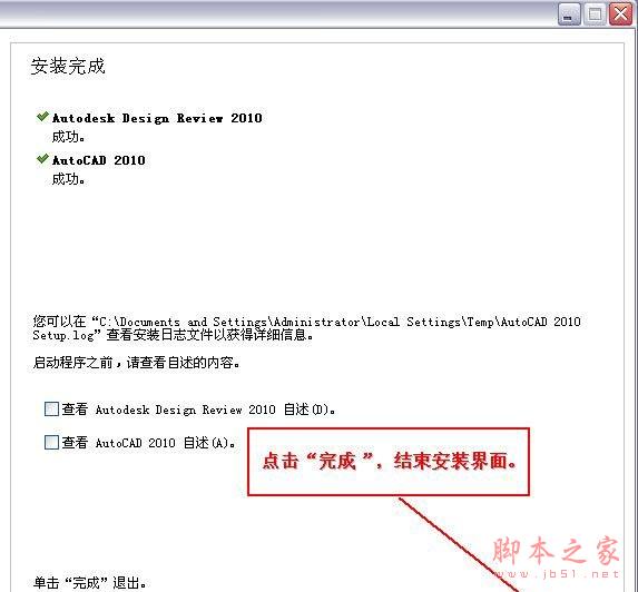 Autocad2010(cad2010) 简体中文破解版安装图文教程
