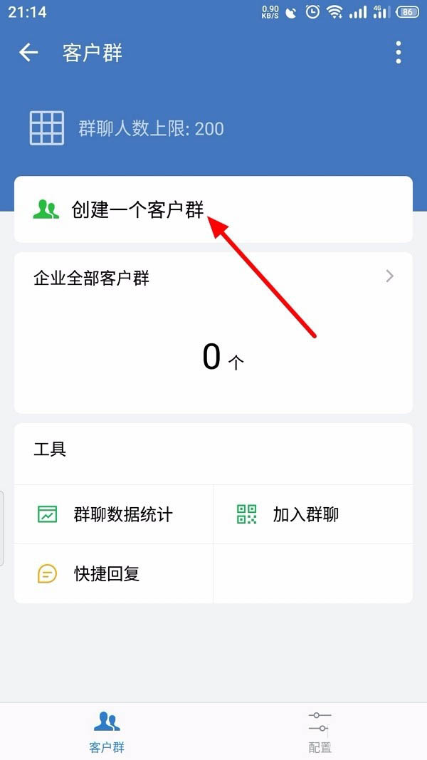企业微信怎么创建客户群并扩容?