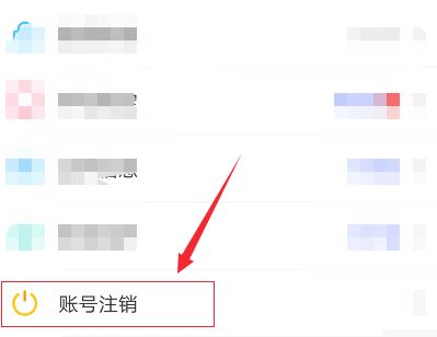 腾讯朋友app怎么注销 腾讯朋友app注销账号流程图文分享