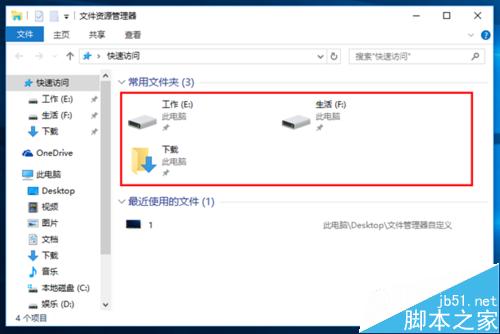 Win10任务栏中文件资源管理器怎么添加快速访问？