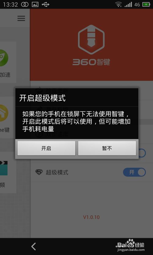 360智键有什么用？ 360智键app的使用方法