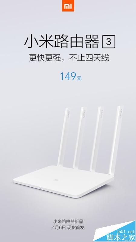 小米路由器3多少钱? 四天线小米路由器3售价149元4月6日正式开卖