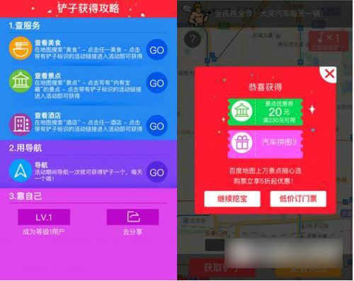 百度地图全民挖宝节怎么用 百度地图APP挖宝活动玩法攻略