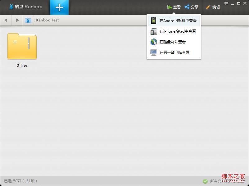 酷盘PC版查看酷盘文件可以通过多种方式(Android/ios)等等