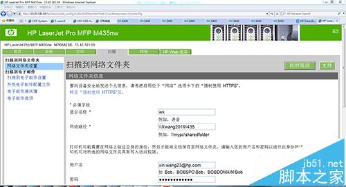 hp m435nw打印机怎么设置扫描到网络文件夹?