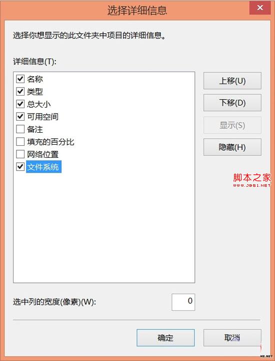 将Win8.1混在一起的所有存储设备像以前那样与U盘分开显示