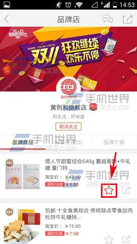 淘小店怎么收藏商品?淘小店收藏商品的方法