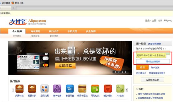谷歌浏览器安装支付宝安全控件的图文方法（火狐）