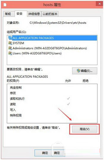win10修改hosts文件需要管理员权限怎么办