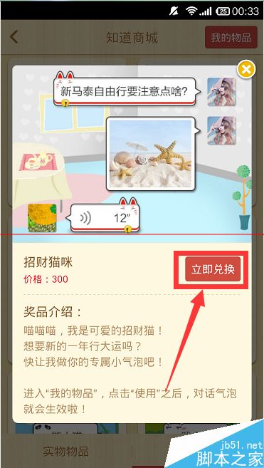 百度知道财富商城怎么玩？财富商城道具的获得与使用技巧