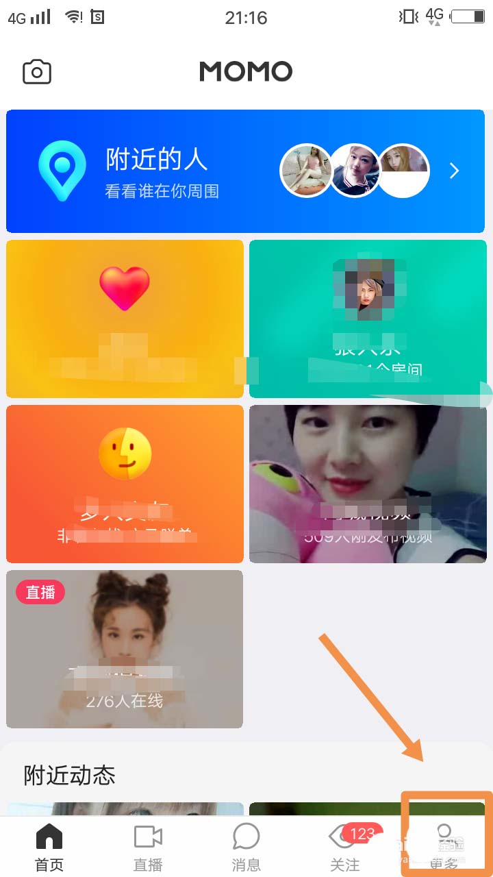 陌陌屏蔽手机联系人的设置方法