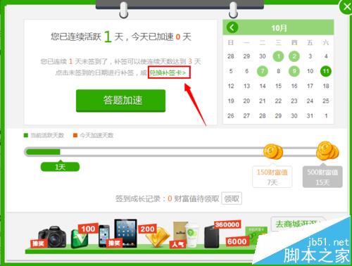 百度知道怎么使用财富值兑换补签卡?