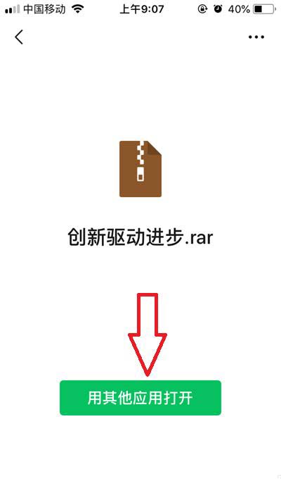 微信收到的rar文件怎么打开? 微信rar文件的打开方式
