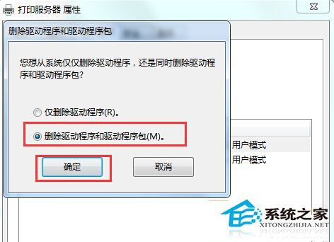 Win7系统将打印机完全彻底删除的方法