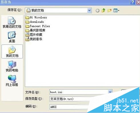 XP系统电脑开机提示boot.ini非法的解决方法
