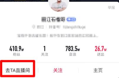 抖音直播PK如何看其他主播 查看对方方法步骤分享