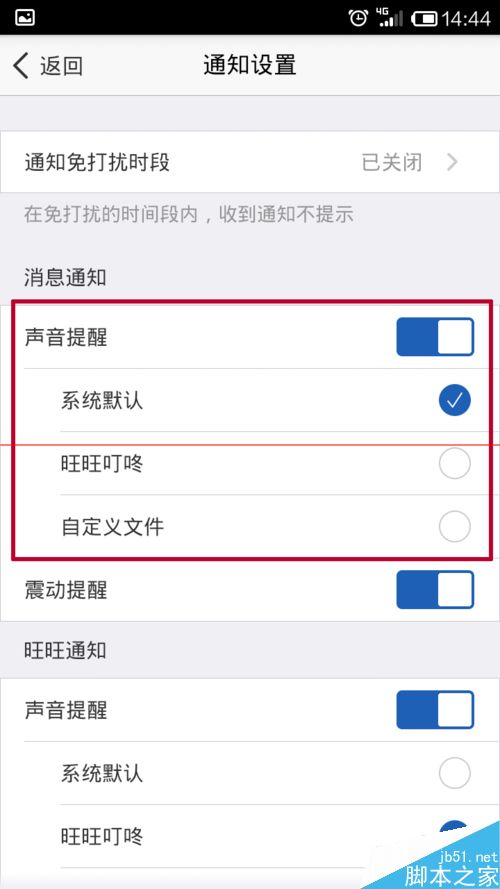 关闭手机千牛声音和振动的方法