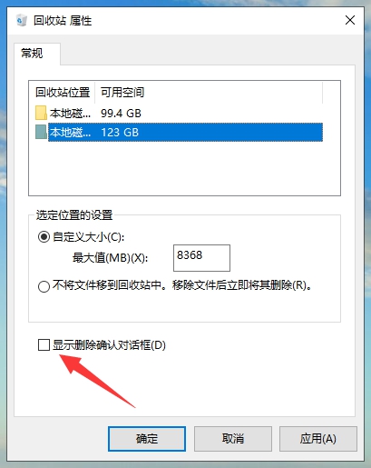 如何解决Windows10纯净版删除文件时没有确认?
