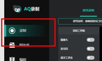 AQ录制如何设置截图 AQ录制设置一键截图的方法