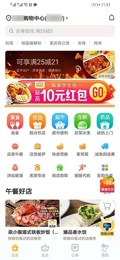 美团准时宝怎么用? 美团准时宝赔付的方法