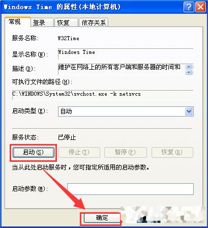 WinXP电脑时间改不了的原因及解决方法