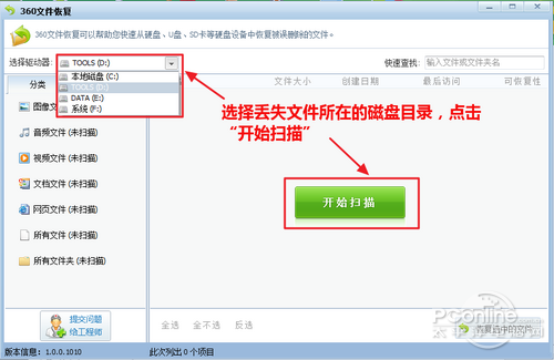 360文件恢复教程找回被误删或者丢失的文件