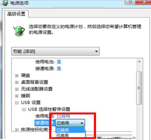 图解Win7中禁用USB选择性暂停设置的技巧